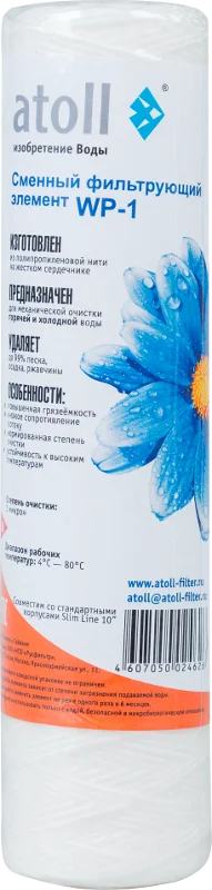 Картридж atoll WP-1