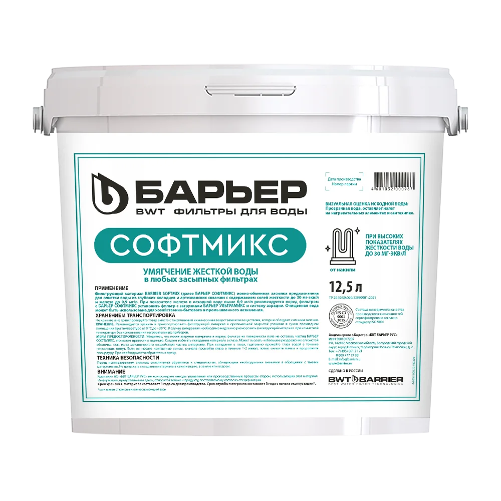 Фильтрующая смесь Барьер SOFTMIX 12.5л