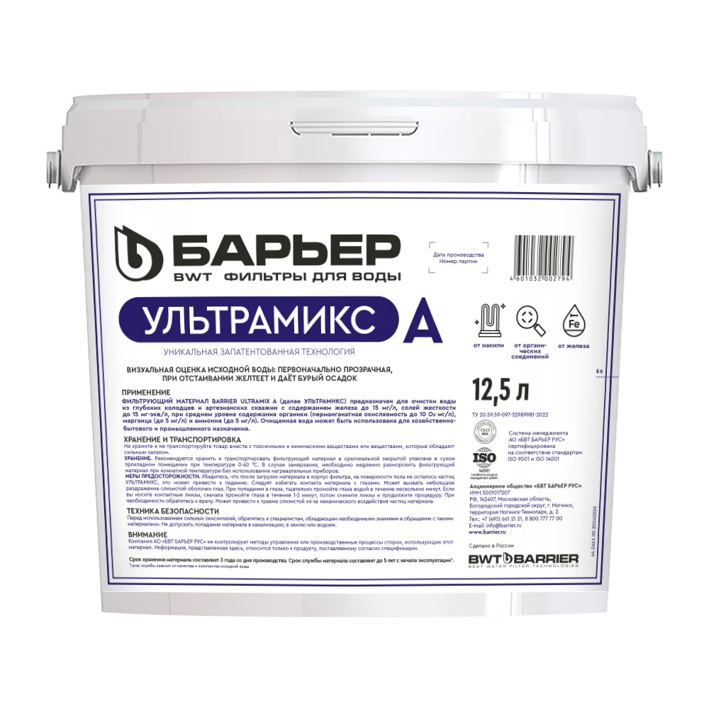 Фильтрующая смесь Барьер ULTRAMIX A 12.5л