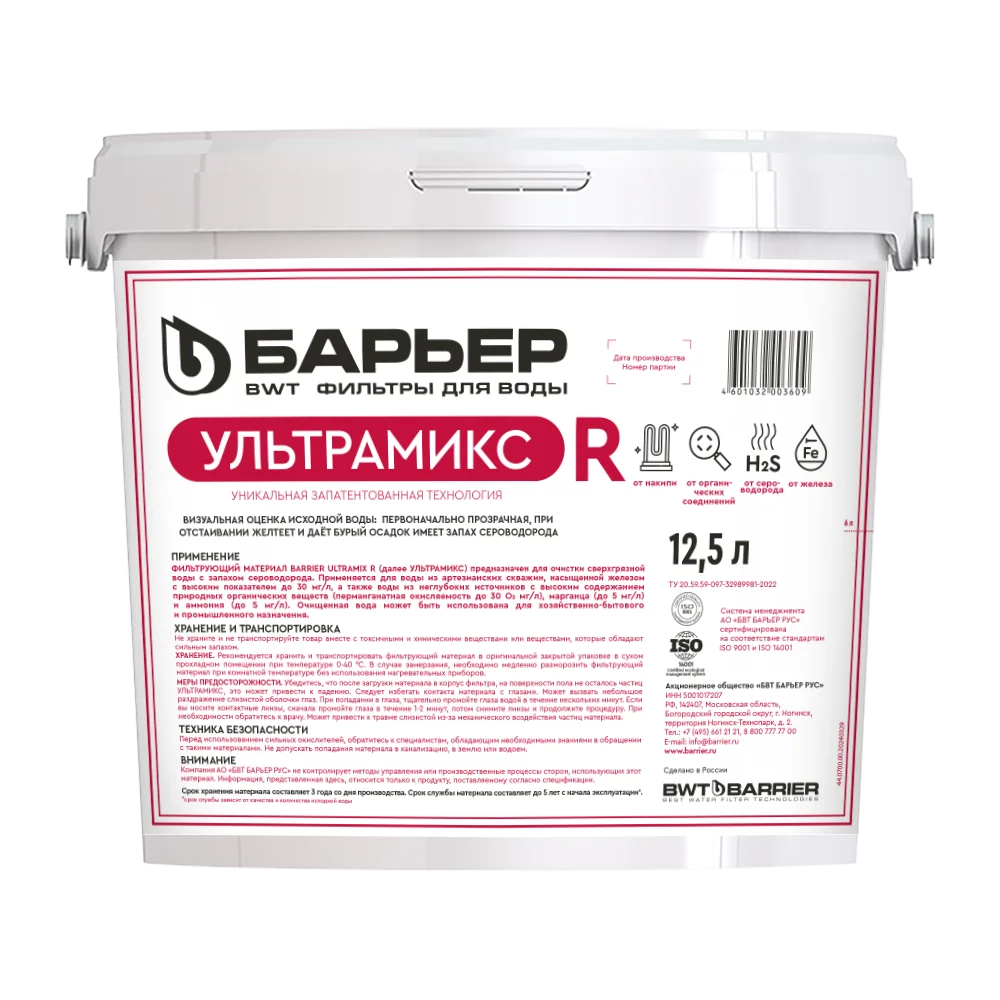 Фильтрующая смесь Барьер ULTRAMIX R 12.5л