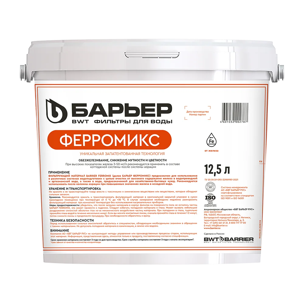 Фильтрующая смесь Барьер FERROMIX 12.5л