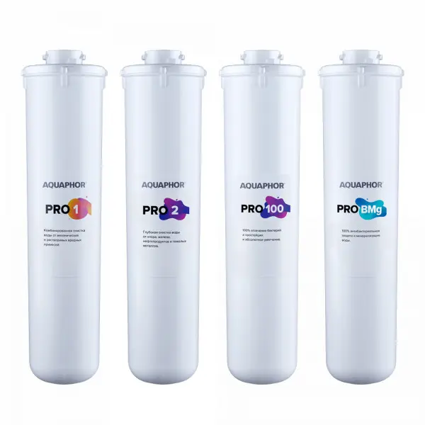 Комплект модулей Аквафор Pro1-Pro2-Pro100-Pro BMg